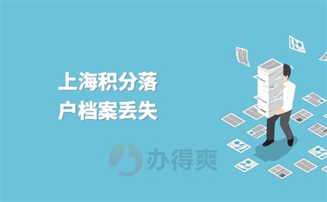 上海居住证积分档案审核要求，附调档流程及注意事项-居住证积分网