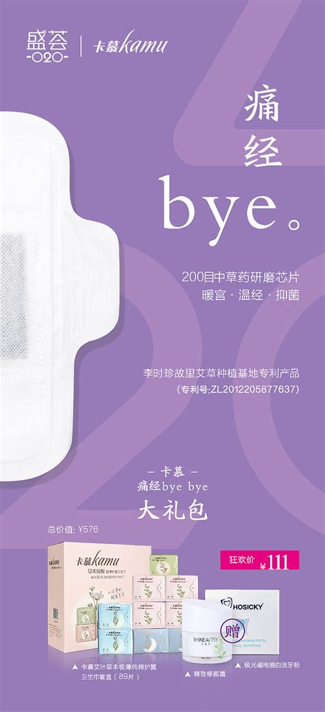 卫生巾品牌宣传海报组图|平面|宣传物料|钱辰_Jinx - 原创作品 - 站酷 (ZCOOL)