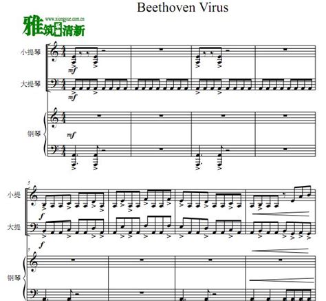 Beethoven Virus 贝多芬病毒钢琴三重奏谱 小提大提钢琴谱 - 雅筑清新个人博客 雅筑清新乐谱