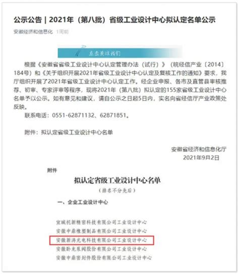 新涛拟获批2021年安徽省级工业设计中心_中华网