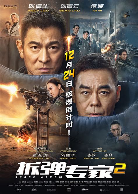 《拆弹专家2》曝场景版海报 预售全面开启_凤凰网