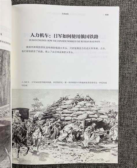 《遗失在西方的中国史:欧洲画报看日俄战争》 - 淘书团