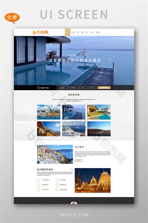 白色酒店旅游企业官网全套网页模板-包图网
