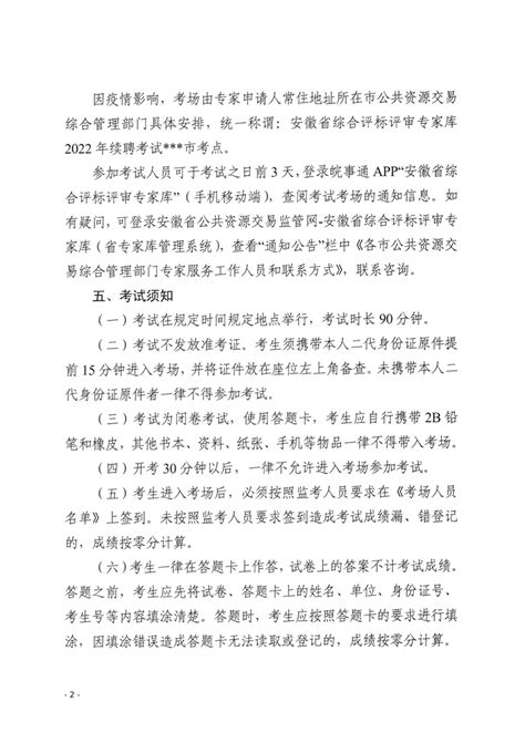 芜湖公共资源交易中心--安徽省综合评标评审专家库2022年第二批考试的通告