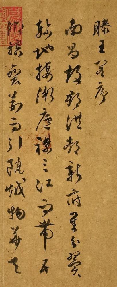 51BidLive-[袁枚（1716-1798）楷书“滕王阁句”]