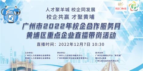 广州市黄埔区推出商事服务“跨省通办”+“全程网办”