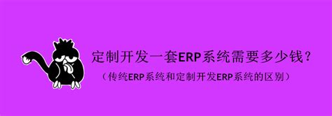 分销ERP系统要多少钱？分销管理软件收费介绍-朗速erp系统