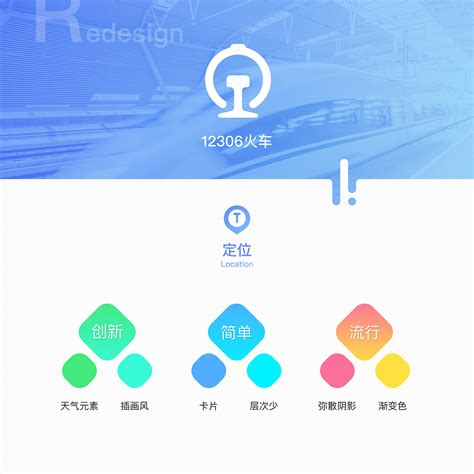 Redesign-12306火车-概念|UI|APP interface|hhhhhhs_Original作品-站酷ZCOOL