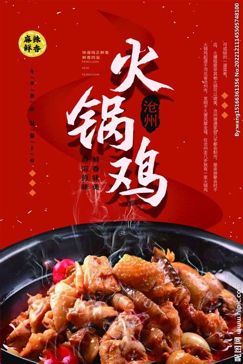 东北火锅鸡加盟品牌超越火锅鸡官网正式上线