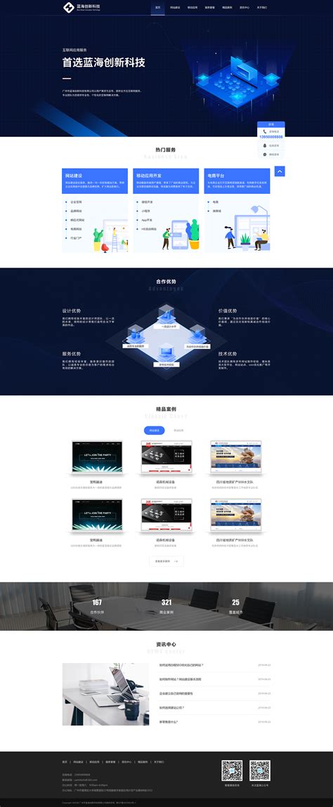 广州蓝海创新科技有限公司官网设计_suki18-站酷ZCOOL