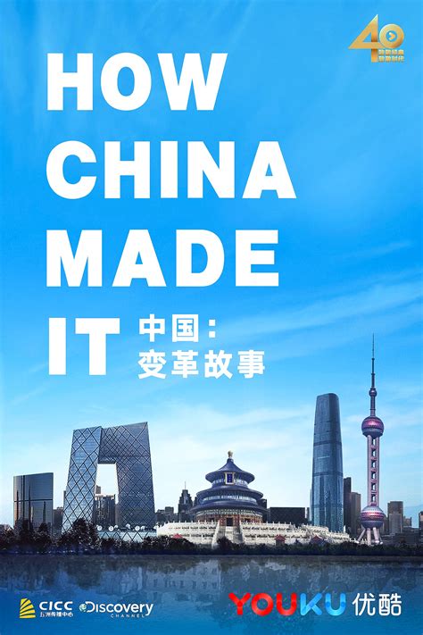 优酷纪实重磅出击 《中国：变革故事》展现中国腾飞40年_娱乐_环球网