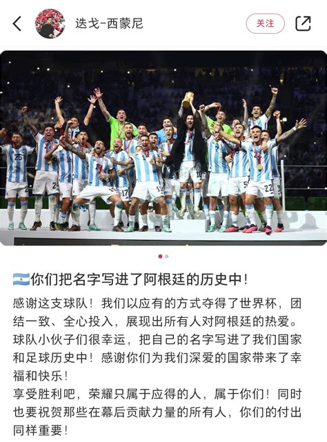 西蒙尼祝贺阿根廷夺冠：你们把名字写进了阿根廷与足球的历史之中-直播吧