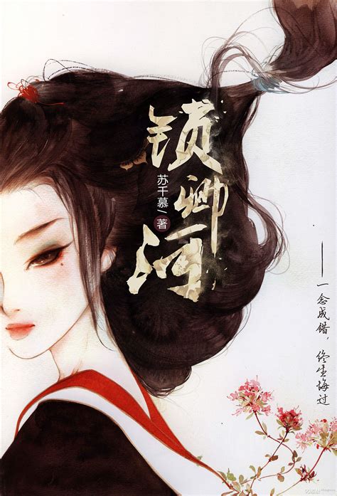 图文小说图片