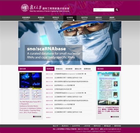 复旦大学遗传工程国家重点实验室医疗网站建设 - 网站案例 - 上海高端网站建设、网页设计公司-广漠传播