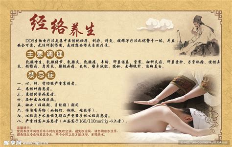 经络养生海报 中国风背景设计图__广告设计_广告设计_设计图库_昵图网nipic.com
