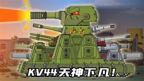 坦克世界动画：KV44天神下凡！