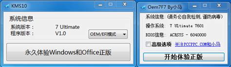小马激活工具win10版下载正式版 - 小马激活工具一键下载 10.9 中文版 - 微当下载