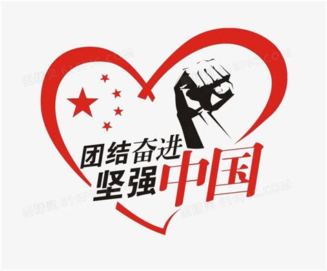 中国加油图片