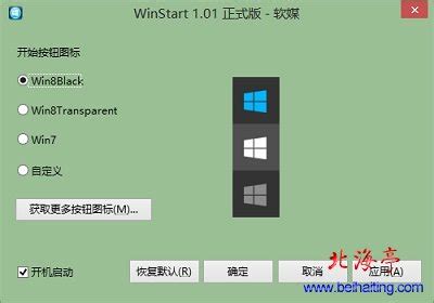 Win8.1开始菜单Start Menu X全新体验 - Win10 - 教程之家