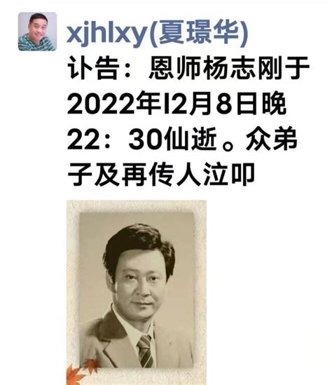 83岁杨志刚突传病逝，众弟子悲痛发讣告，曾大骂郭德纲欺师灭祖__财经头条