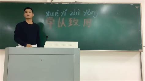 对外汉语教学成语教学“学以致用”_腾讯视频