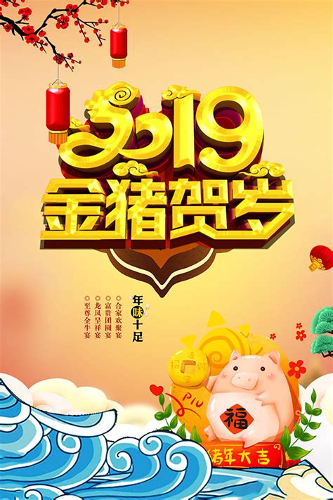 金猪贺岁宣传单_素材中国sccnn.com