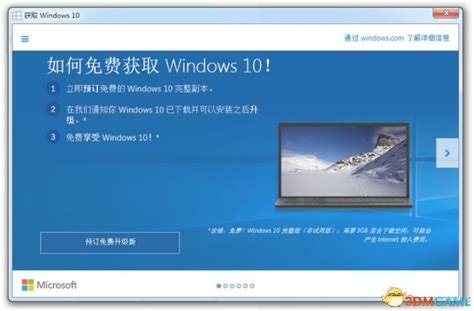 免费无缝直升！教你如何升级到Windows 10正式版_3DM单机