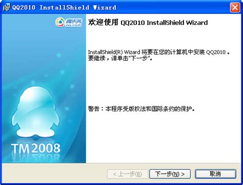QQ2010官方下载-腾讯QQ2010电脑版官方下载-PC下载网