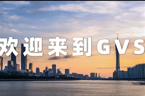 欢迎来到广州视声智能(GVS)-2021企业宣传片_凤凰网视频_凤凰网