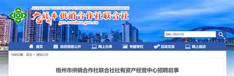 2022广西梧州市供销合作社联合社社有资产经营中心招聘公告
