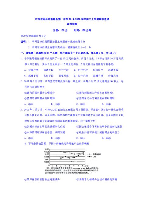 2023-2024学年江西省南昌市第一名校高一上学期11月期中考试 生物（解析版）-21世纪教育网