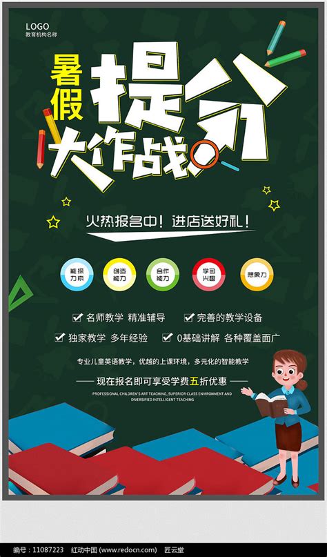 培训机构暑假招生宣传海报模板图片下载_红动中国