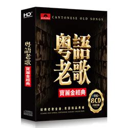 【省35元】音乐_宝丽金经典粤语老歌CD8碟120首歌多少钱-什么值得买