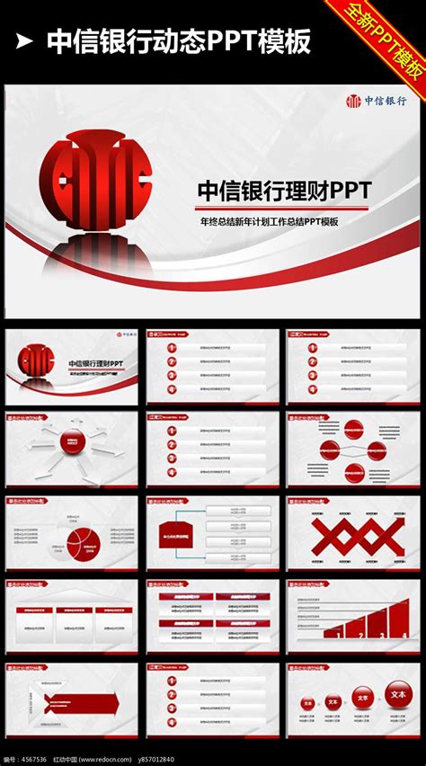 中信银行金融理财PPT模板下载_红动中国