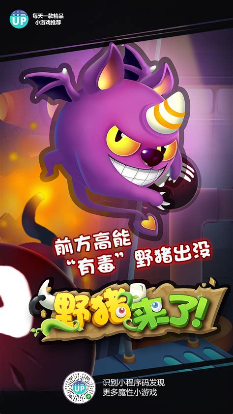 UPUP小程序游戏宣传海报|平面|海报|风清z_原创作品-站酷ZCOOL