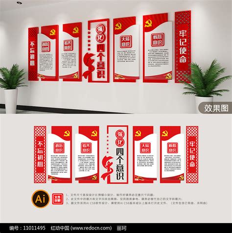 四个意识党建文化墙党员活动室文化墙图片下载_红动中国