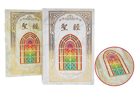 中国天主教主教团出版系列新版圣经 - 中国天主教