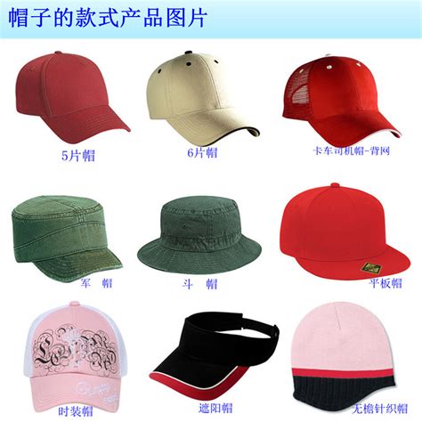 各种帽子的名称及图片,帽子的名称及图片大全,帽子种类名称及图片_大山谷图库