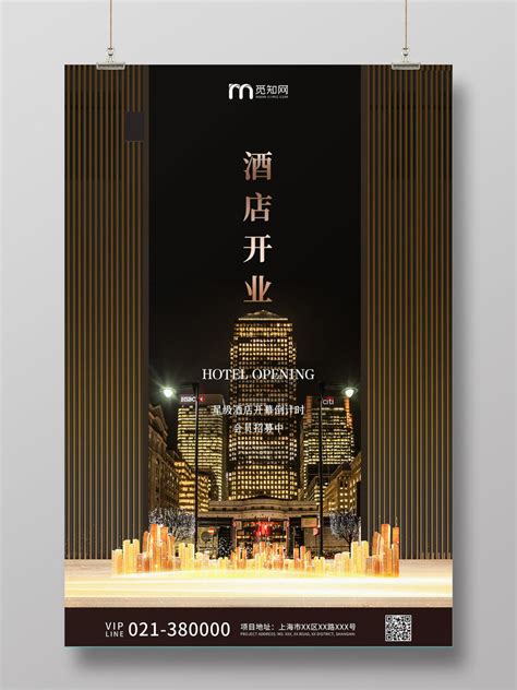 棕黄色高级酒店开业宣传海报PSD免费下载 - 图星人