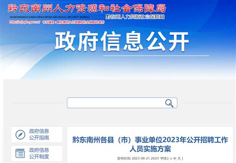 2023年贵州省黔东南州镇远县事业单位招聘公告
