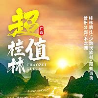 桂林山水旅游海报设计图片下载_psd格式素材_熊猫办公