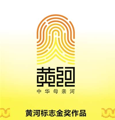 黄河标志和吉祥物在郑州正式发布