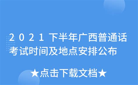 2015年全年湖南普通话考试报考时间安排_职业培训教育网
