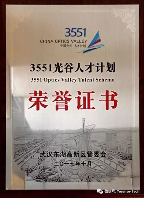 武汉东湖新技术开发区2021年“3551光谷人才计划“入选项目 - 武汉佑康科技有限公司