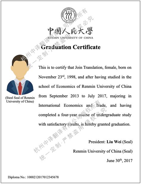 西南科技大学毕业证书翻译成英文-杭州中译翻译公司