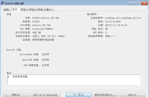 Download DirectX for Windows_2024电脑最新版_DirectX官方免费下载_华军软件园