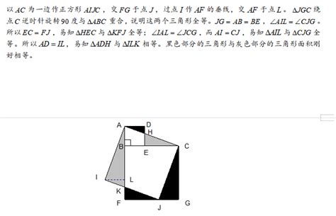 【初中几何】勾股定理16种经典证明方法（2）_南京爱智康