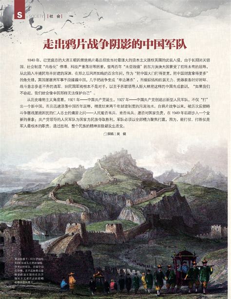 鸦片战争中的清军战术 - 京报专栏 -新京报电子报