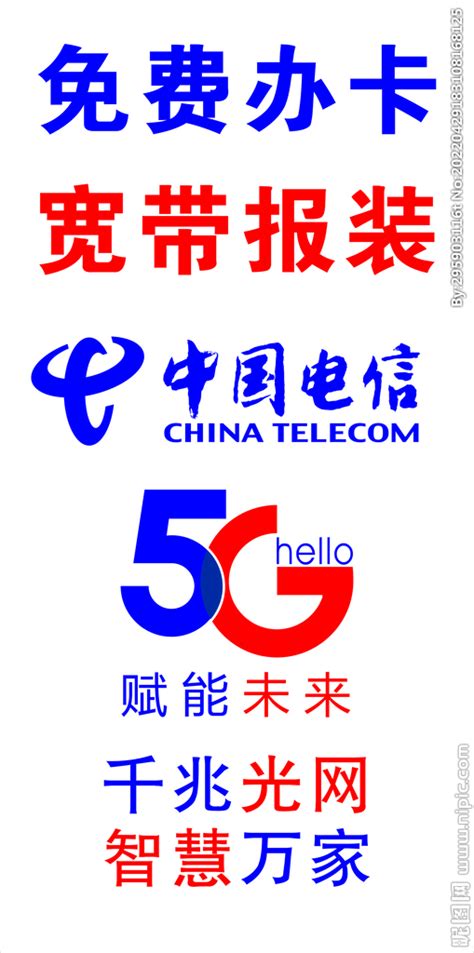 中国电信海报设计图__海报设计_广告设计_设计图库_昵图网nipic.com