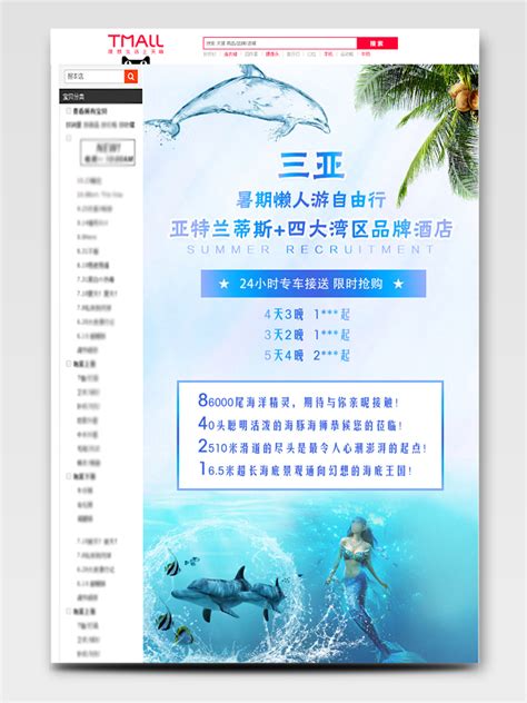 海南三亚旅游详情页PSD电商设计素材海报模板免费下载-享设计
